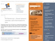 ЮгТренинги.ру — бизнес-тренинги и семинары Краснодарского края