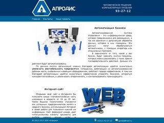 Апродис - компьютерная помощь, сайты, автоматизация - Хабаровск