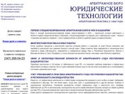 Арбитражное Бюро "Юридические Технологии Уфа"