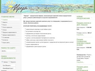 "Аврора" - юридические услуги и недвижимость в Анапе.