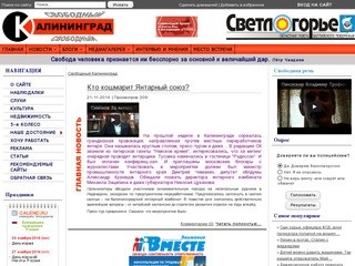 Свободный Калининград - Гражданская инициатива