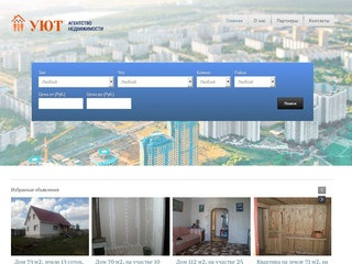 Уют — агентство недвижимости в Барнауле