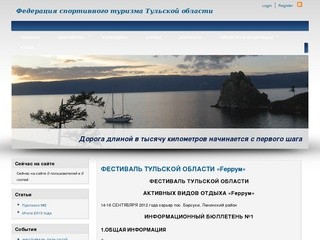 Федерация спортивного туризма Тульской области