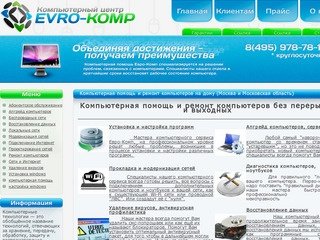 Компьютерная помощь и ремонт компьютеров на дому (Москва и Московская область)