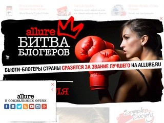 Allure.ru