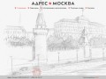 Адрес Москва