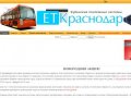 Единая транспортная карта краснодар - Главная -