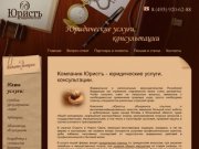 Юридическая консультация, юридические услуги Москва задать вопрос юристу
