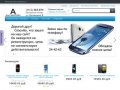 Альтамобайл / Altamobile.Ru - Купить смартфоны, планшеты и коммуникаторы в Ижевске