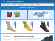 Киреевская носочная фабрика ~ чулочно-носочные изделия ~ чулки и носки оптом