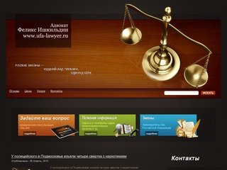 Адвокат Ишкильдин Феликс Ринатович, город Уфа.