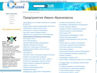 Ивано-Франковск - предприятия, фирмы, организации, компании, заводы