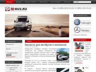 Запчасти Volkswagen (Фольксваген) T4, T5, LT, Transporter, Crafter 