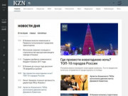 Современный новостной портал KZN.media (Россия, Татарстан, Казань)