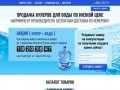 Кулеры для воды - по низкой цене напрямую от производителя, доставка по Кемерово