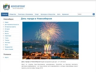 Сайт города Новосибирска - новости Новосибирска