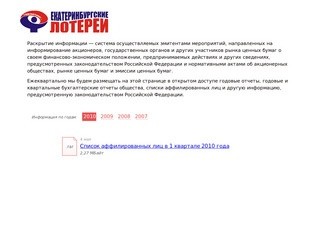 Раскрытие информации ОАО 