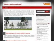 Инвестиционный совет при Губернаторе Нижегородской области