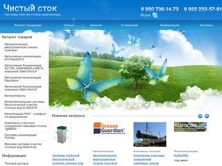 Автономная канализация - продажа, монтаж, обслуживание по низким ценам в Челябинске и области