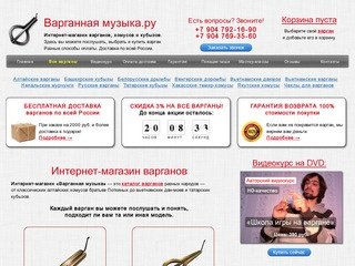 Варганная музыка.ру — купить варган, хомус, кубыз, данмой