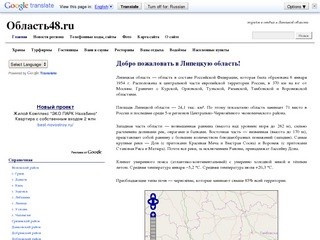 Область48.ru | туризм и отдых в Липецкой области
