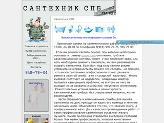 Сантехник. Вызов сантехника на дом в Санкт-Петербурге.