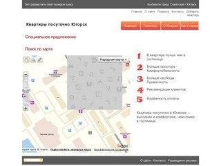 Квартиры посуточно Югорск