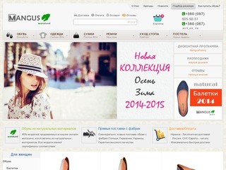 Интернет магазин обуви в Украине - Mangus. Купить онлайн c доставкой