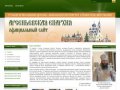 Официальный сайт Арсеньевской епархии РПЦ