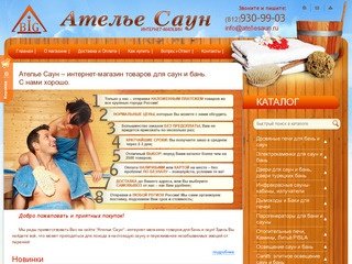Интернет магазин печей и товаров для бань и саун! | Ателье Саун - Санкт-Петербург