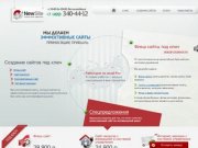 Изготовление сайтов, flash сайты (флэш сайты), эффективные сайты под ключ, веб-студия NewSite Москва