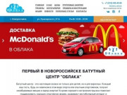 Официальный сайт батутного центра "Облака" в Новороссийске