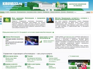 Сайт Кисловодска 