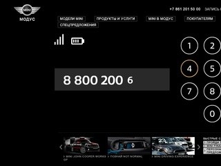 «Модус - официальный дилер автомобилей MINI в городе Краснодар»