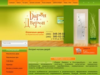 Двери Екатеринбург