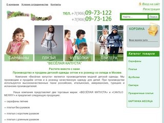 Производство и продажа детской одежды оптом и в розницу со склада в Москве.