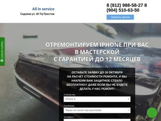 Замена стекла iPhone в Санкт-Петербурге