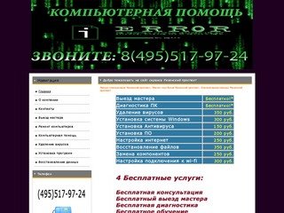 Ремонт компьютеров РЯЗАНСКИЙ ПРОСПЕКТ | Ремонт ноутбуков РЯЗАНСКИЙ ПРОСПЕКТ 