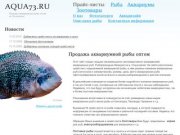 Аквариумная рыба оптом | Продажа аквариумной рыбы оптом из Ульяновска