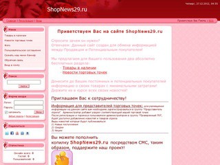 ShopNews29.ru - Новости торговых точек Архангельска
