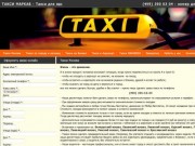 Такси Москва - такси по городу, такси на вокзалы и в аэропорты. Такси Маркаб!
