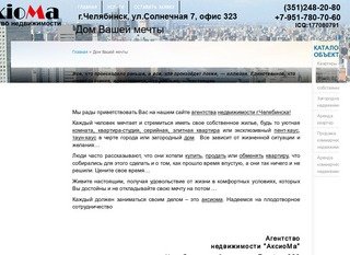 Продажа недвижимости в Челябинске
