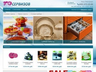 Купить столовый сервиз Москва (495) 972-20-66
