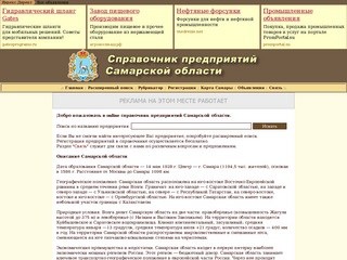 Справочник предприятий Самарской области