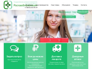 Аптеки Дона - аптечная сеть Ростовской области