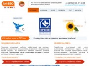 ArtSEO - создание сайта, разработка сайта, продвижение сайтов