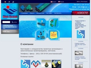 Полипропиленовые трубы и фитинги Полимерное оборудование Экструзионное Компания Blue Ocean г