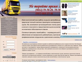 Вираж грузоперевозки Калининград, Доставка грузов