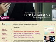 Парфюмерия в Смоленске, интернет-магазин женской и мужской парфюмерии ParfumShopSmolensk