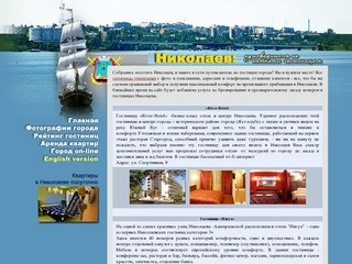 Гостиницы Николаева - описание фото, заказ и бронирование через интернет